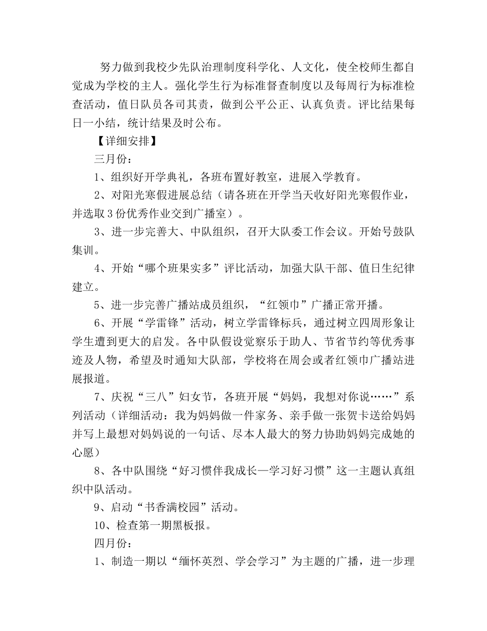 春季小学少先队工作参考计划 (2) _第2页