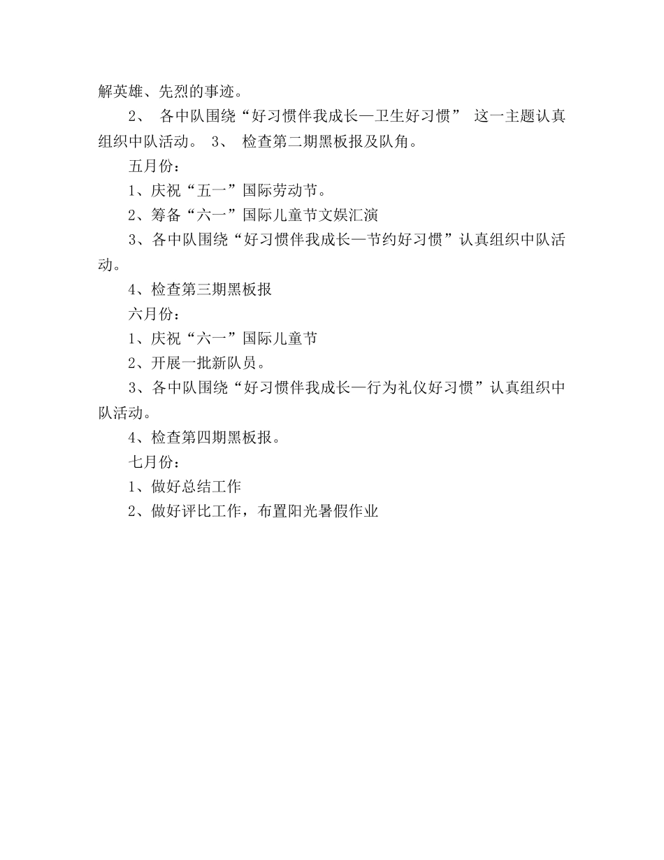 春季小学少先队工作参考计划 (2) _第3页