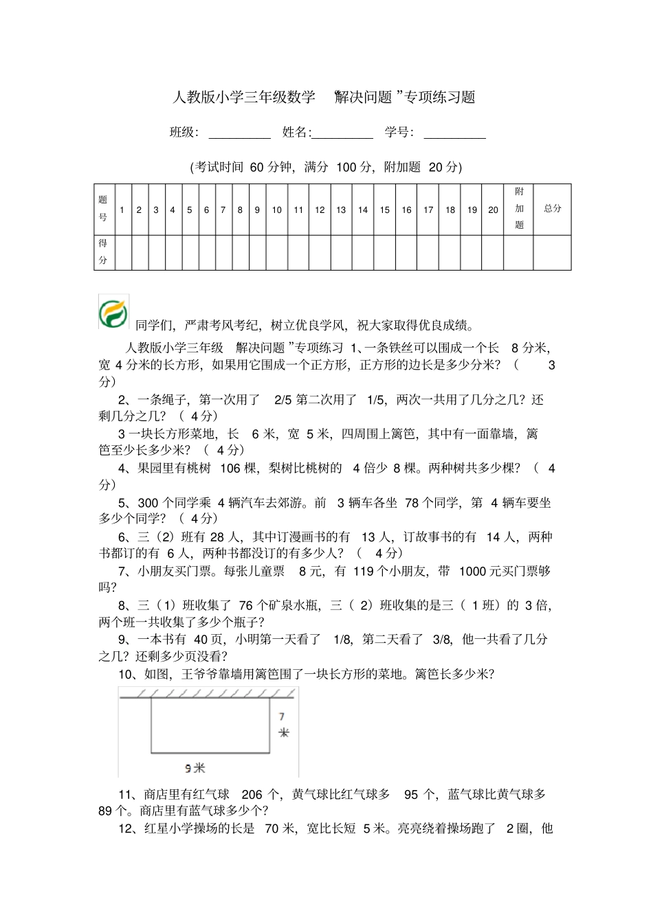 人教版小学三年级数学解决问题专项练习题_第1页