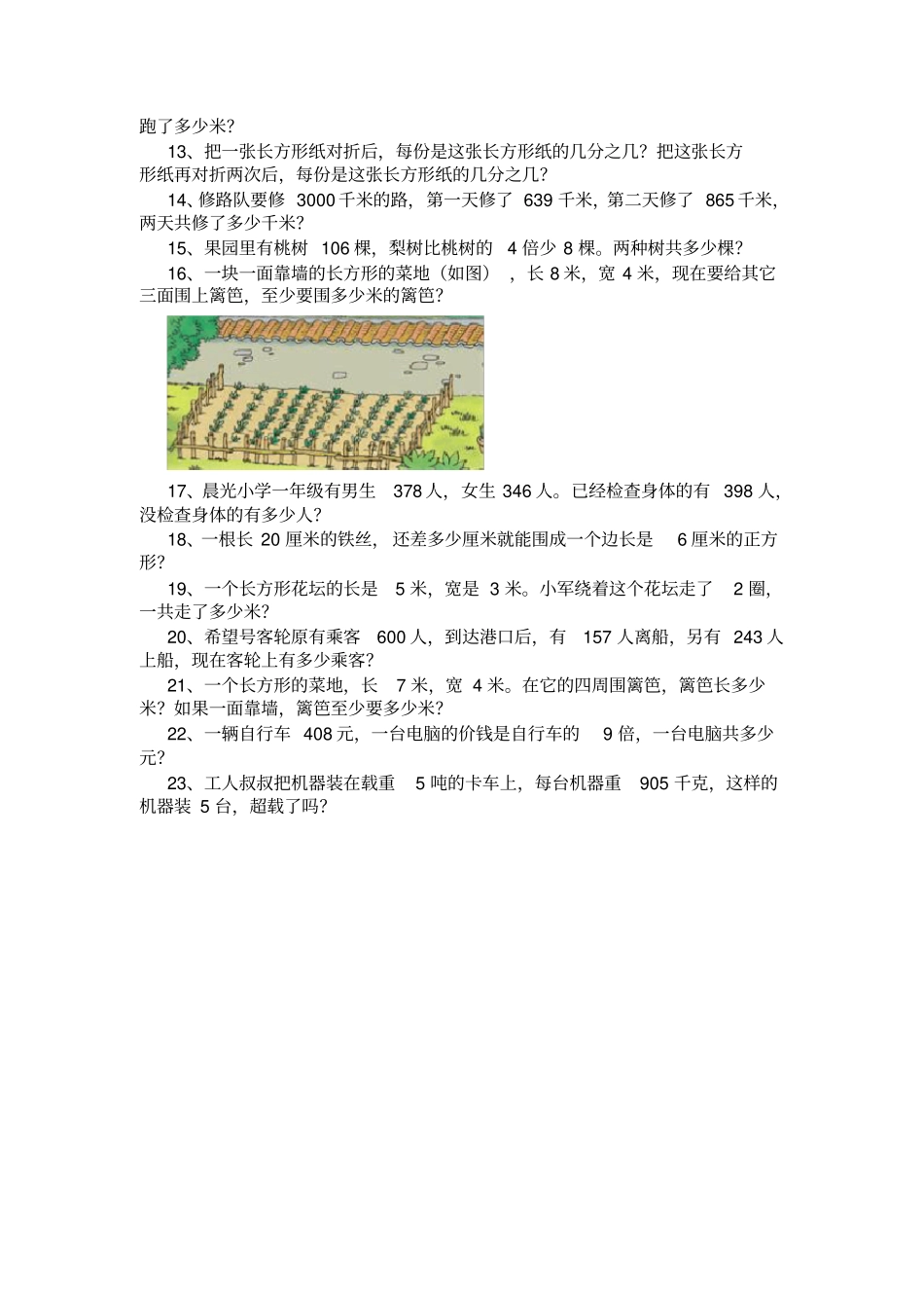 人教版小学三年级数学解决问题专项练习题_第2页