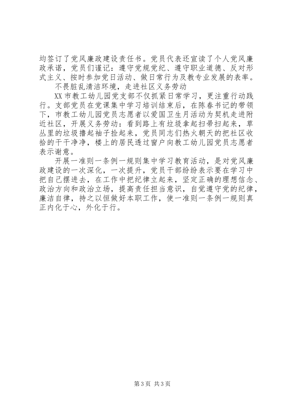 党政办党支部4月份主题党日活动总结_第3页