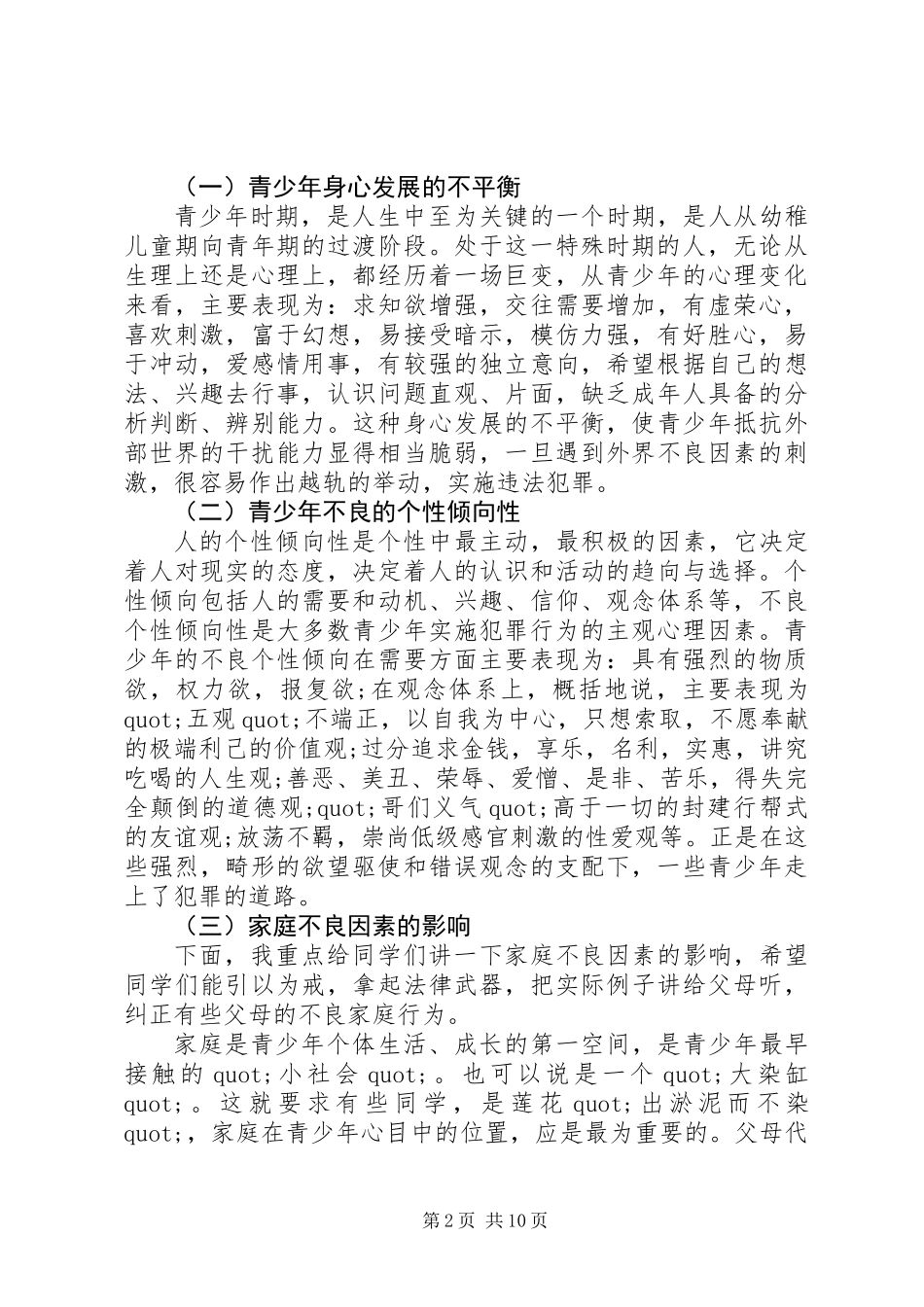 关于法制教育的演讲稿三篇_第2页