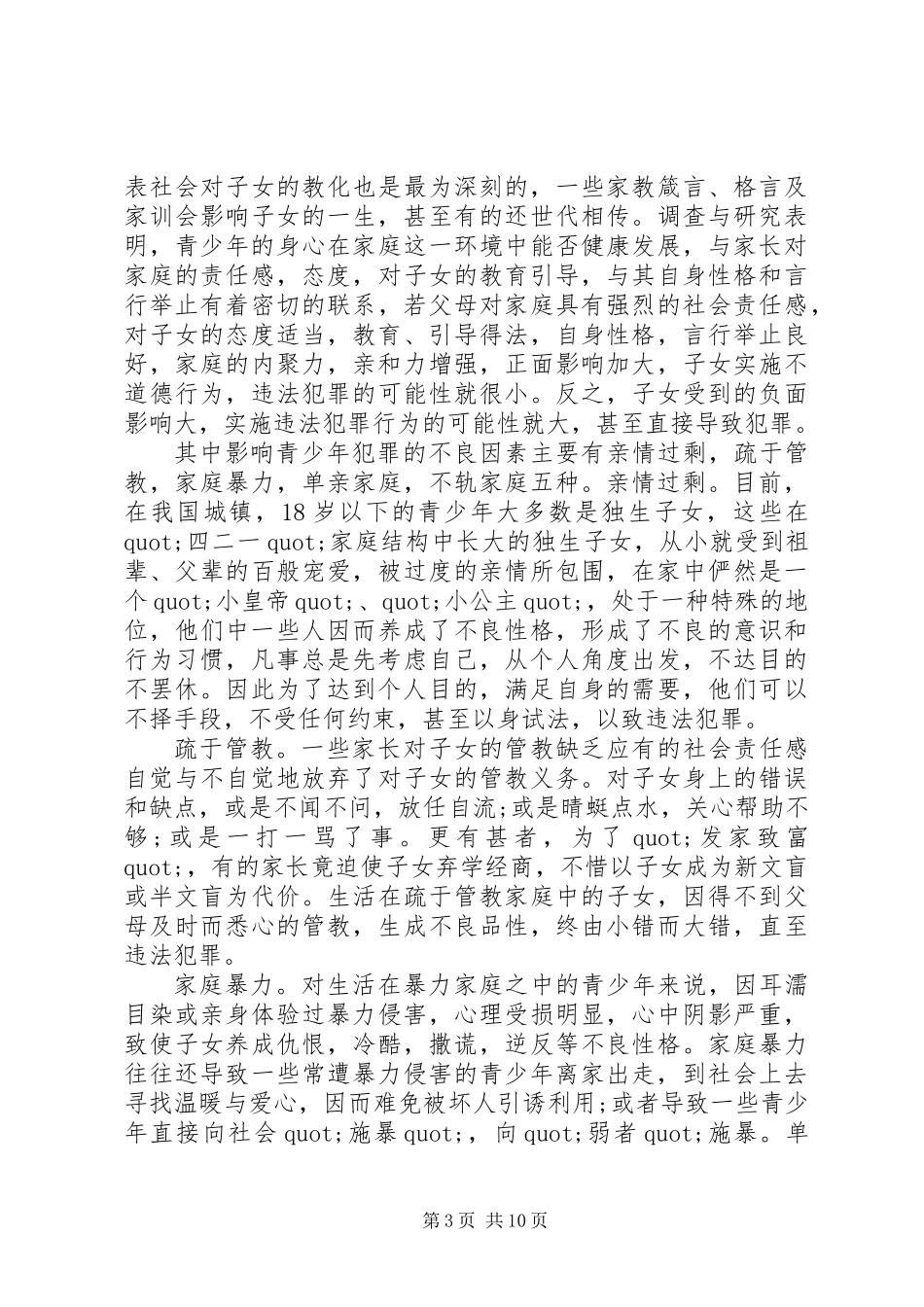 关于法制教育的演讲稿三篇_第3页