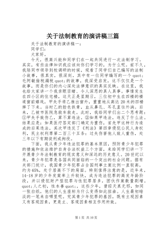关于法制教育的演讲稿三篇