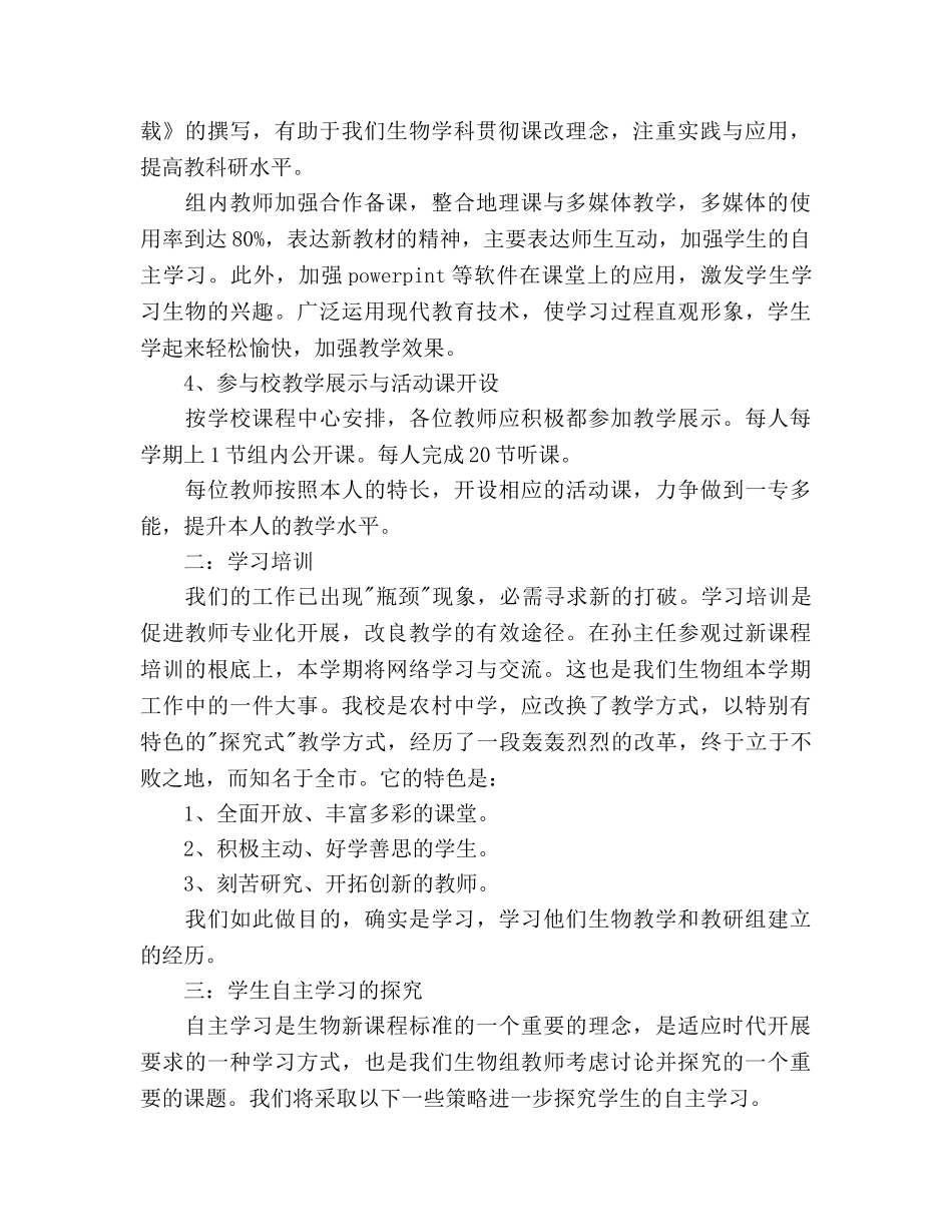 初二生物学科组教研工作参考计划范文 _第2页