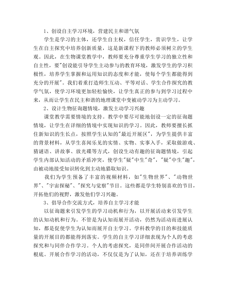 初二生物学科组教研工作参考计划范文 _第3页