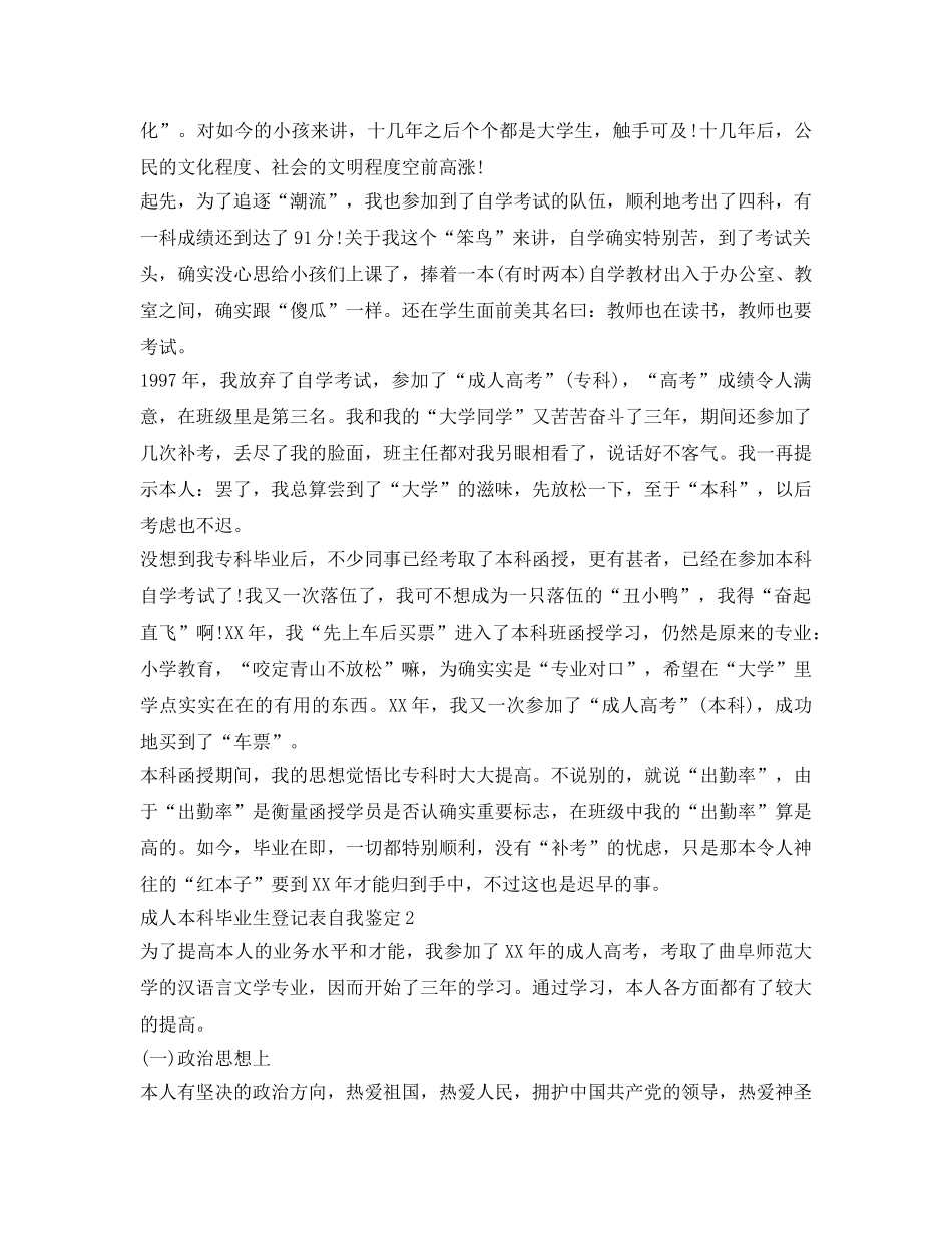 成人本科毕业生登记表自我鉴定参考范文 _第2页