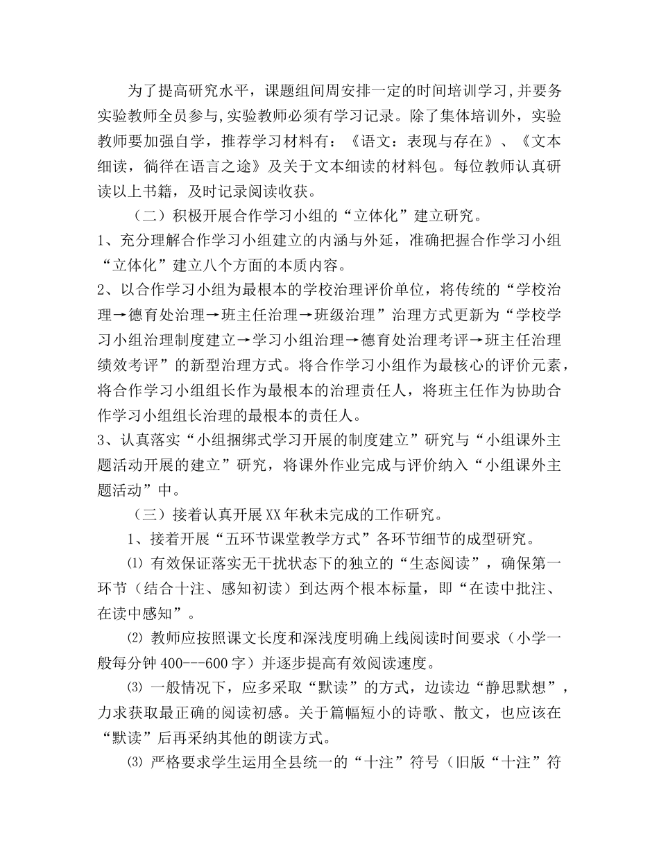 春课题工作参考计划 _第2页