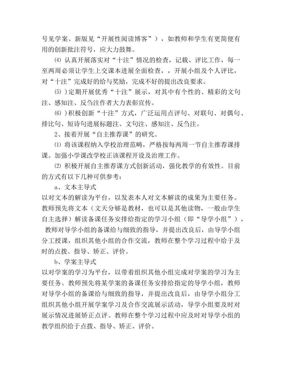 春课题工作参考计划 _第3页