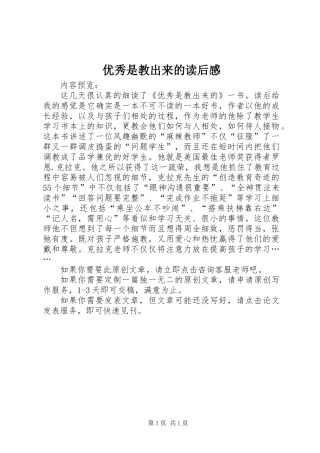 优秀是教出来的读后感