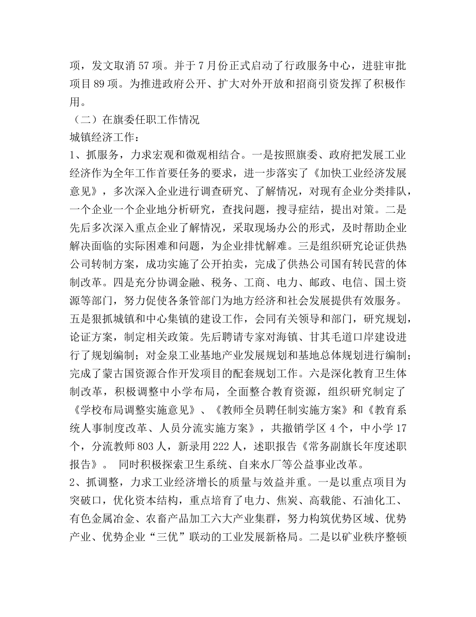 常务副旗长年度述职报告 _第2页