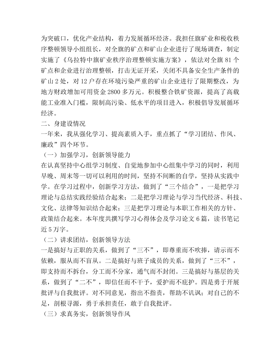 常务副旗长年度述职报告 _第3页