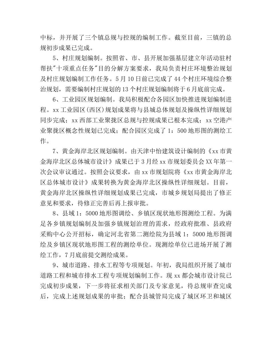 城乡规划局上半年工作总结和下半年工作参考计划范文 _第2页