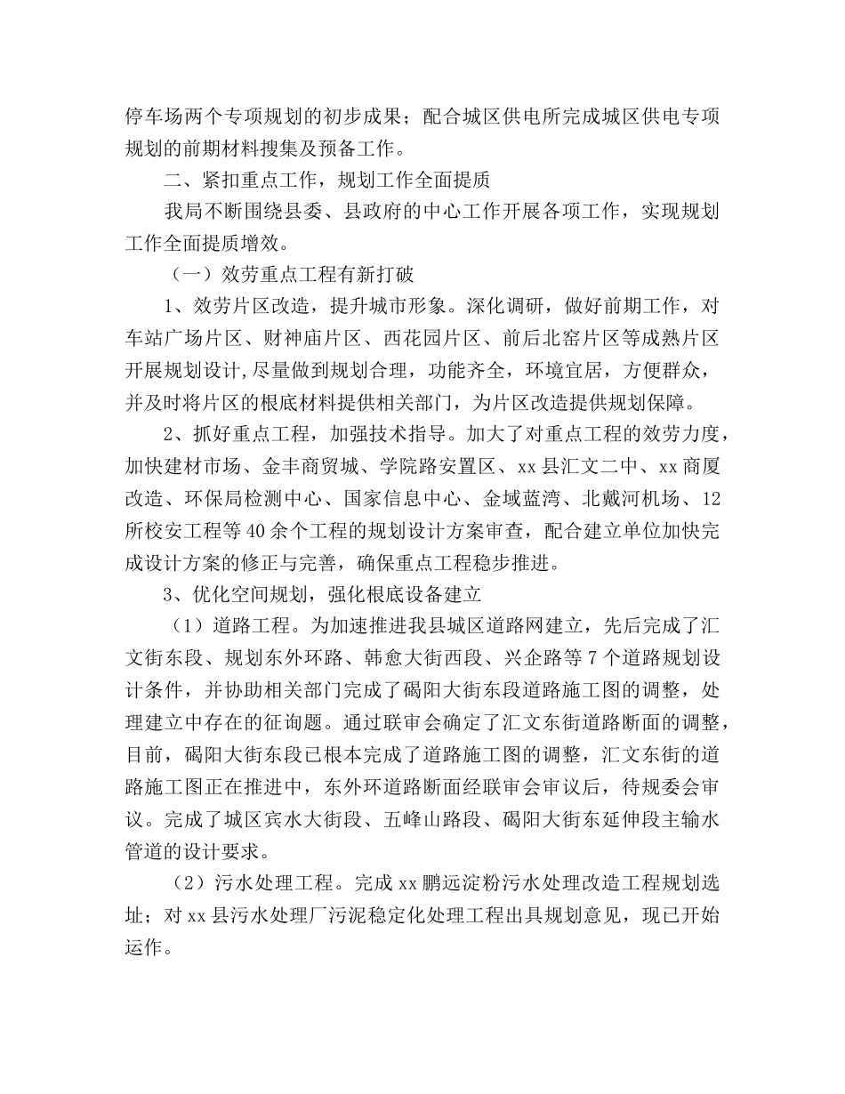 城乡规划局上半年工作总结和下半年工作参考计划范文 _第3页