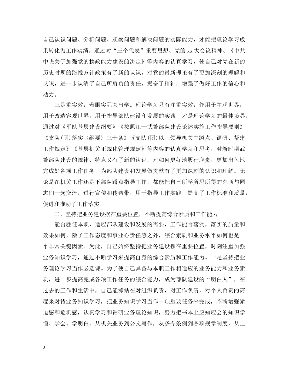 部队士兵个人述职报告 _第3页