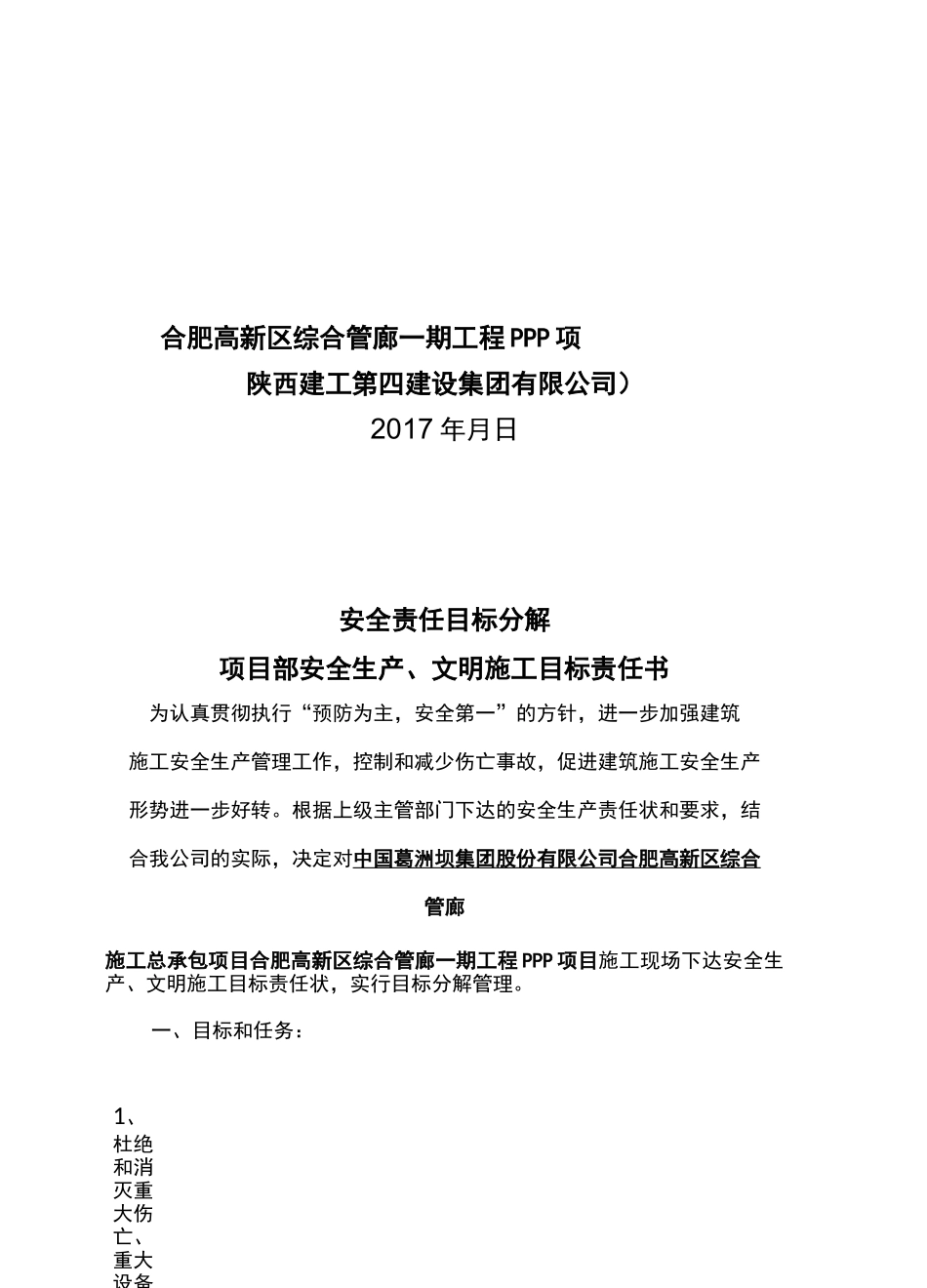 (目标管理)安全责任目标分解_第3页