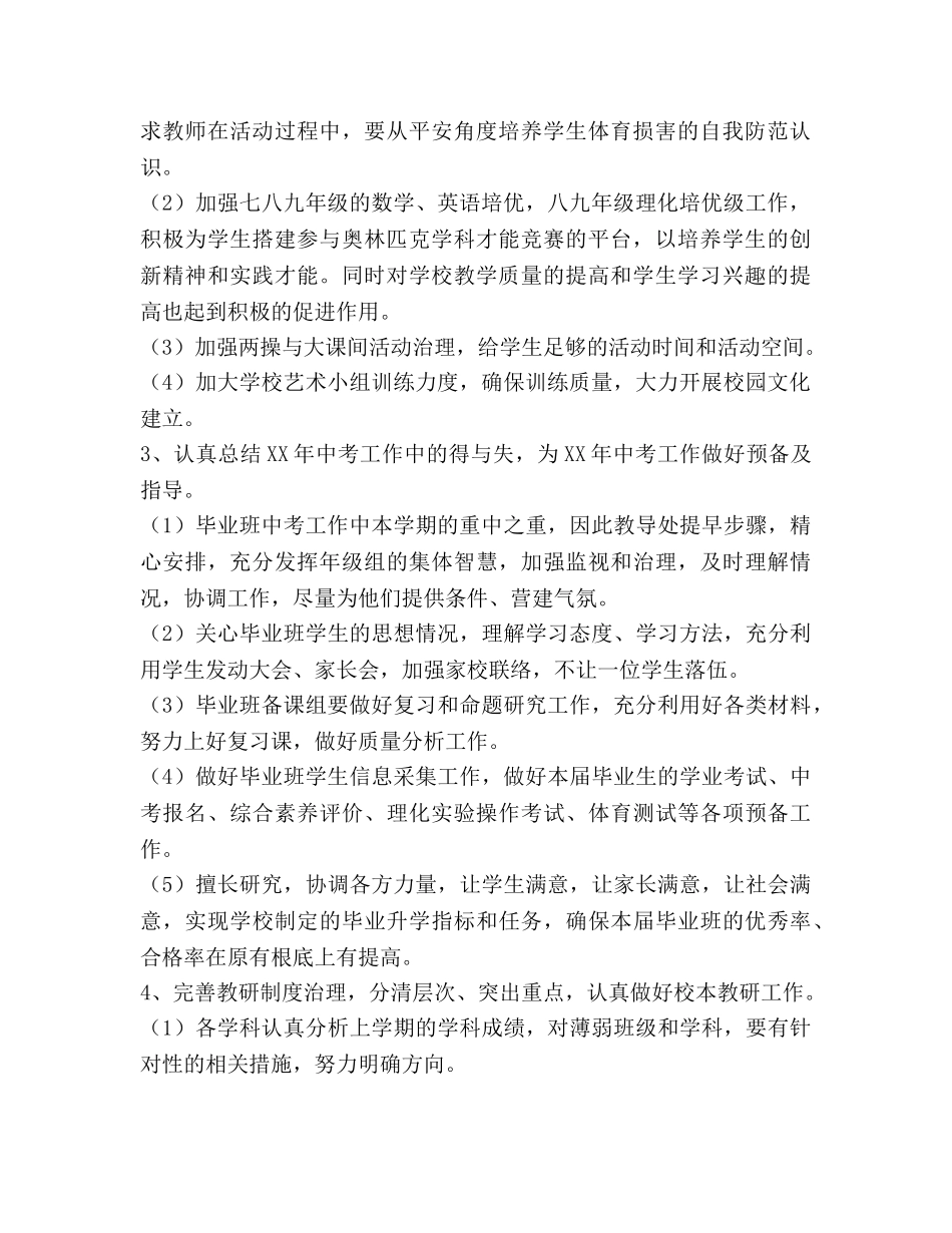 春季教导处工作参考计划 _第2页