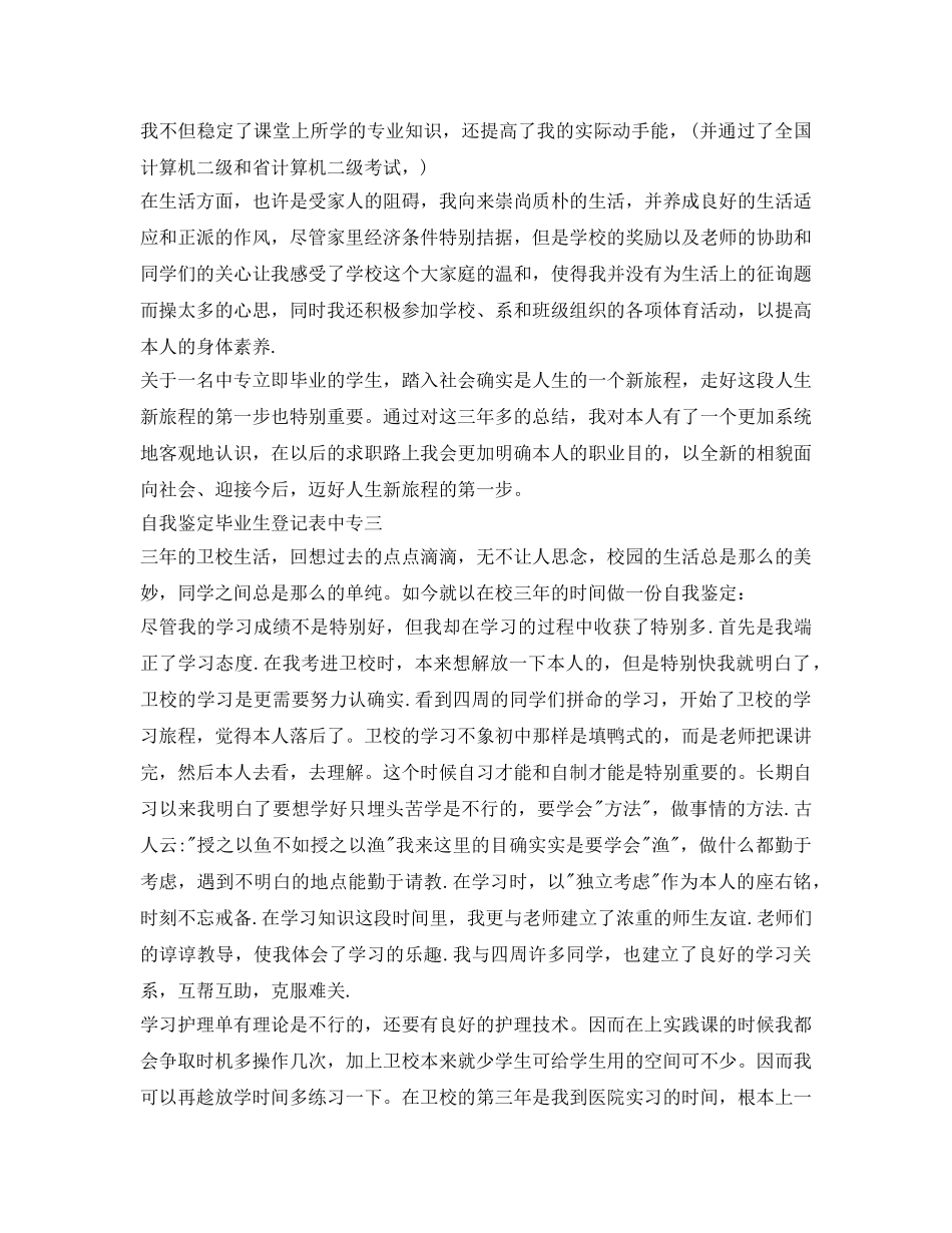 毕业自我鉴定参考毕业生登记表中专 _第2页