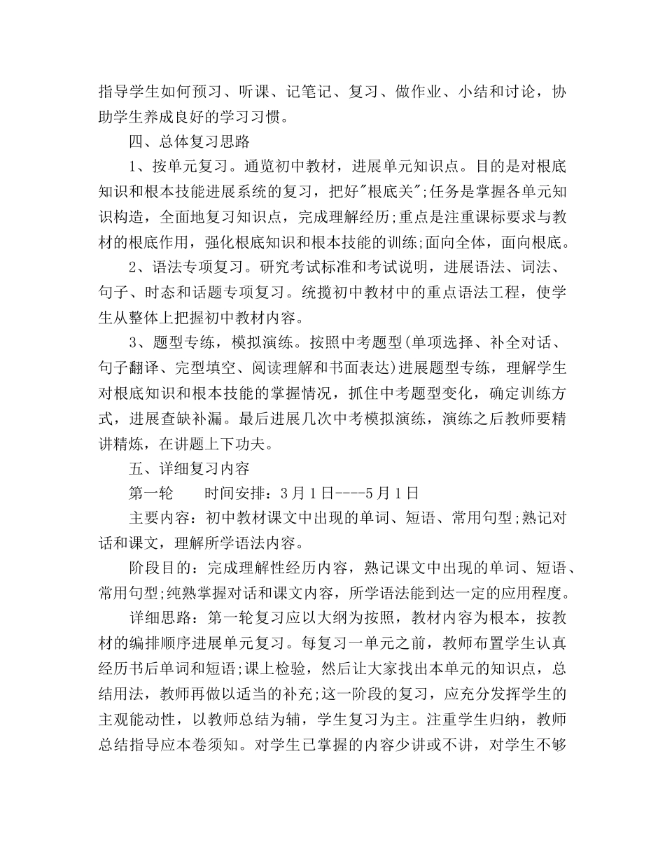 初三英语教研组下学期工作参考计划 _第2页