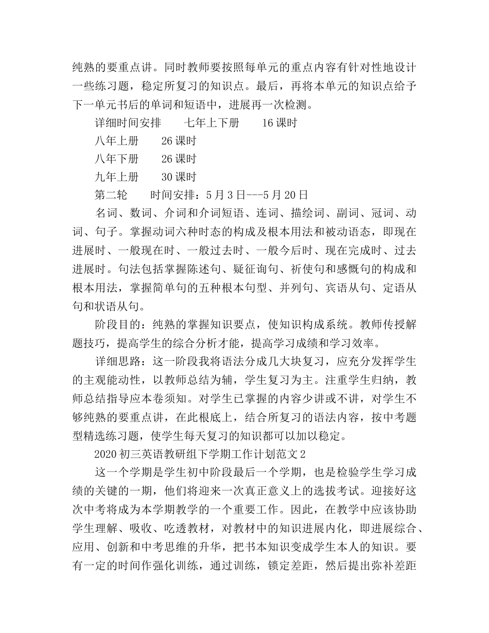 初三英语教研组下学期工作参考计划 _第3页