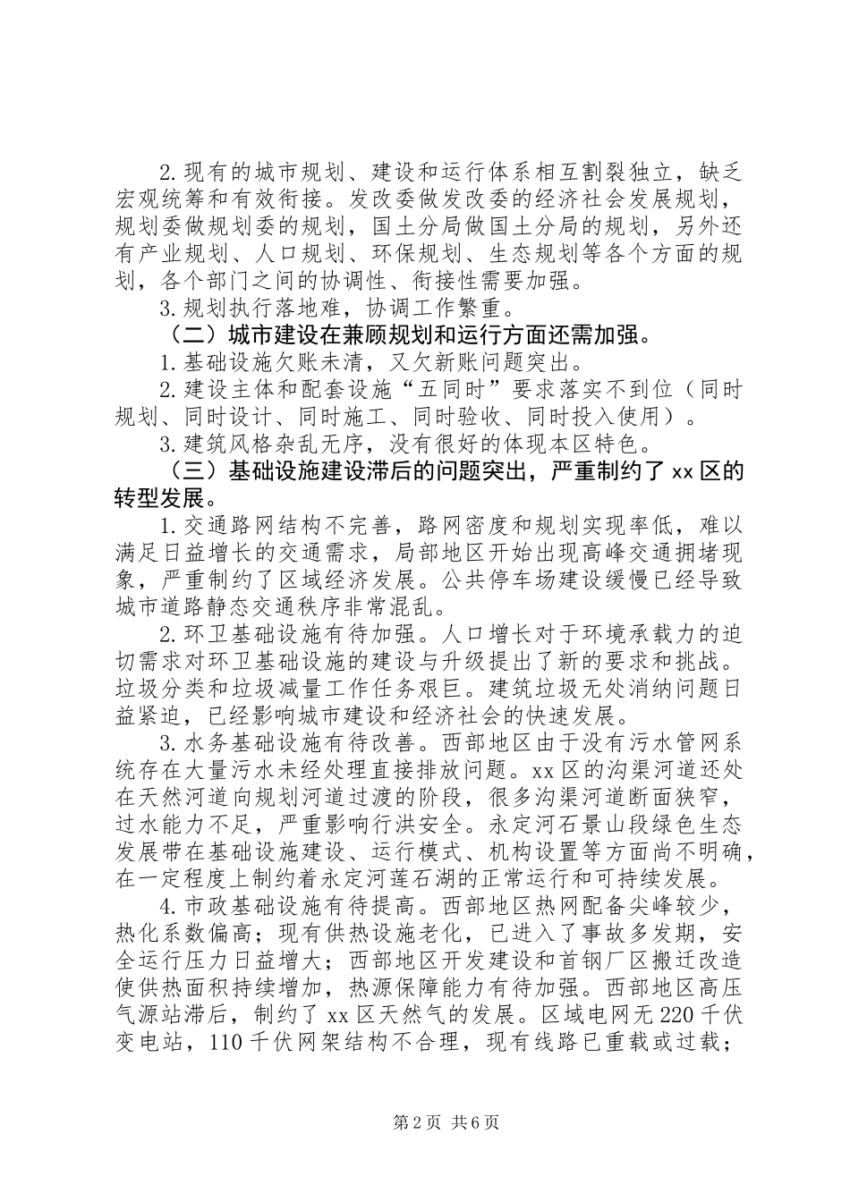 关于高端的城市规划、建设和运行体系的调研报告_第2页