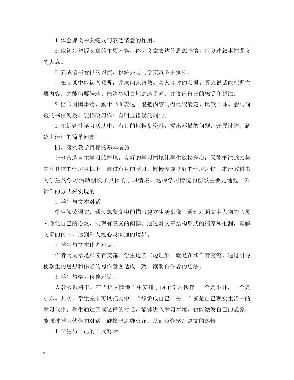 2020-2021四年级上学期语文教学计划 _第2页