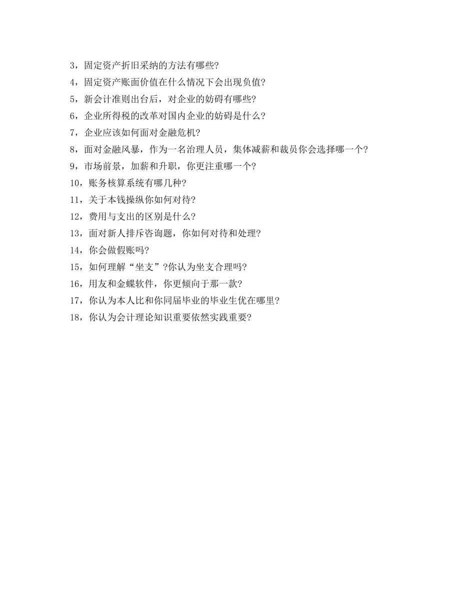 财务人员面试自我介绍参考(中英文) _第2页