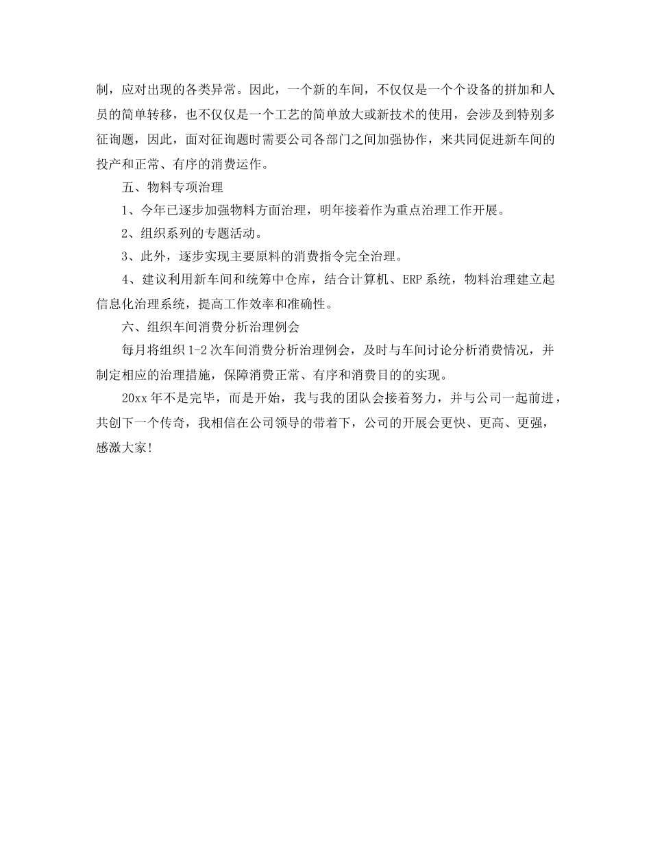 车间主任工作参考计划 _第2页