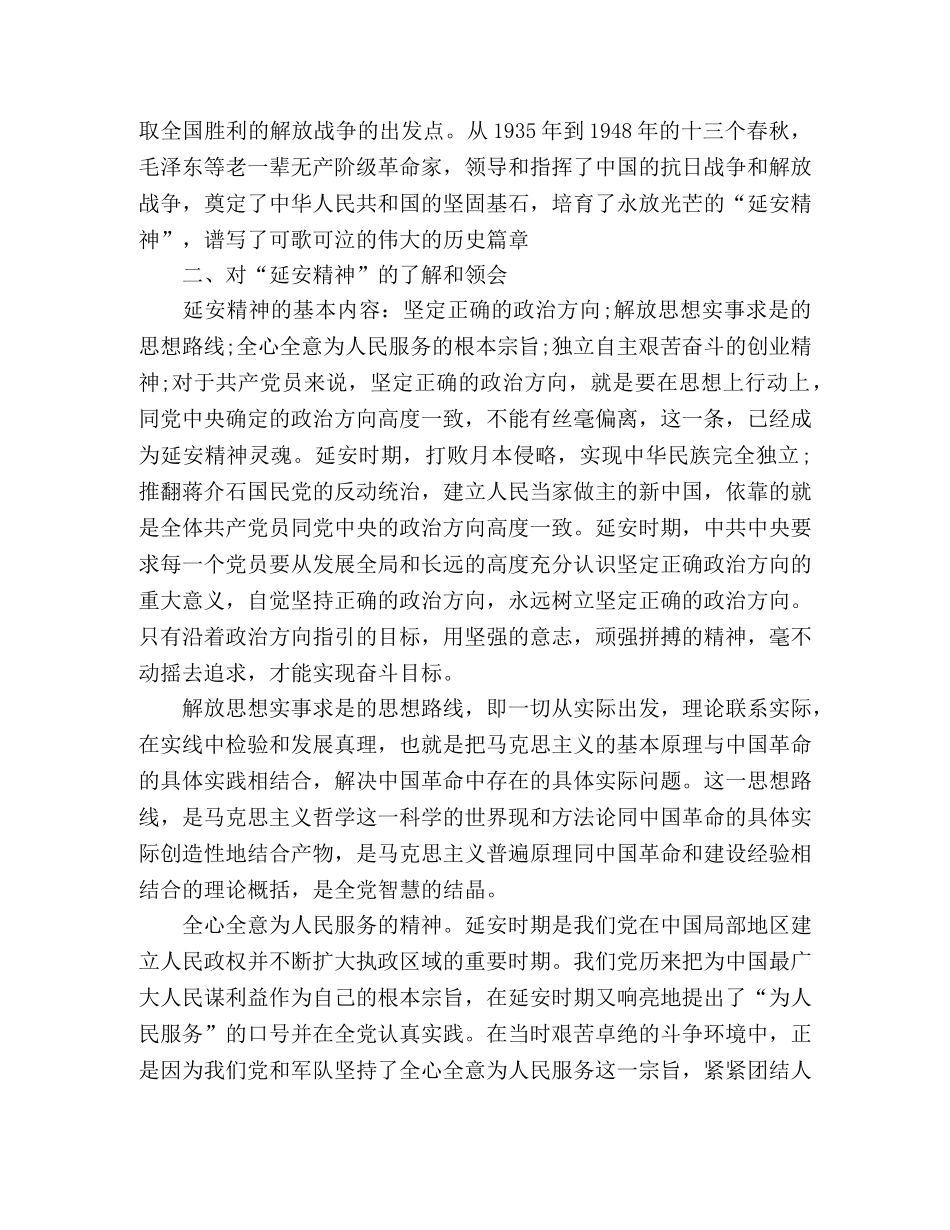 参观团走进延安学习心得体会 _第2页