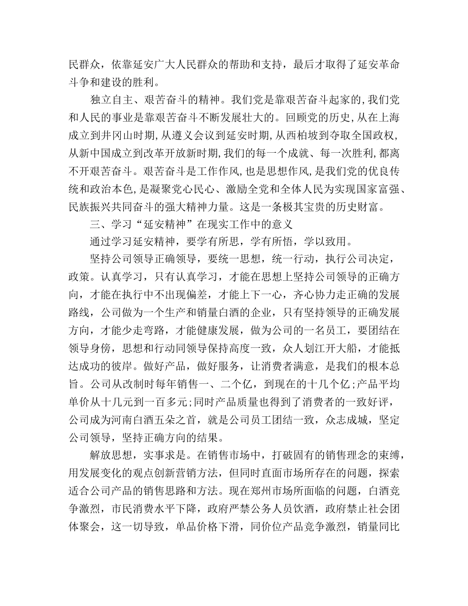 参观团走进延安学习心得体会 _第3页