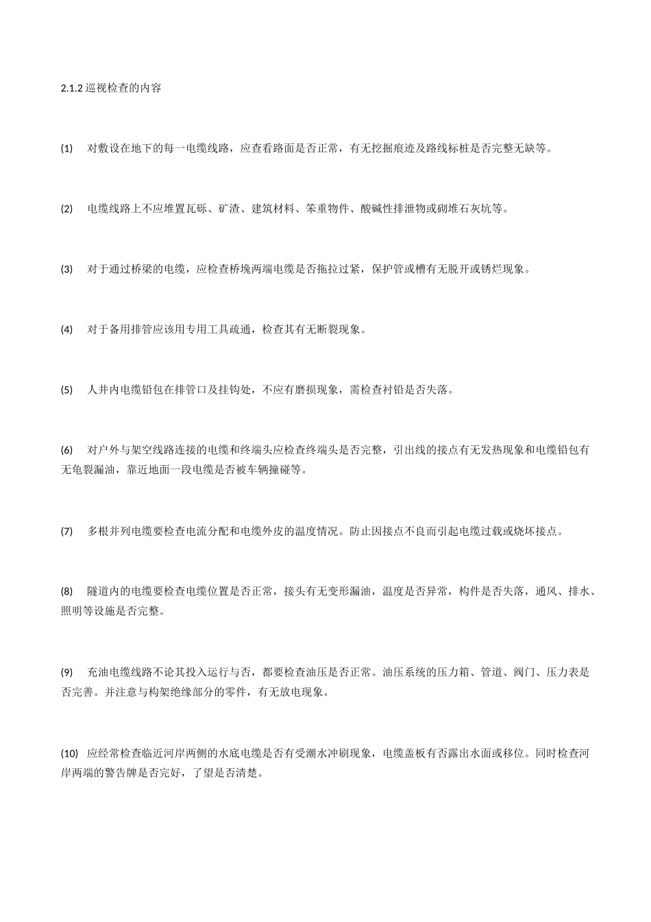 电力电缆的运行及维护_第2页