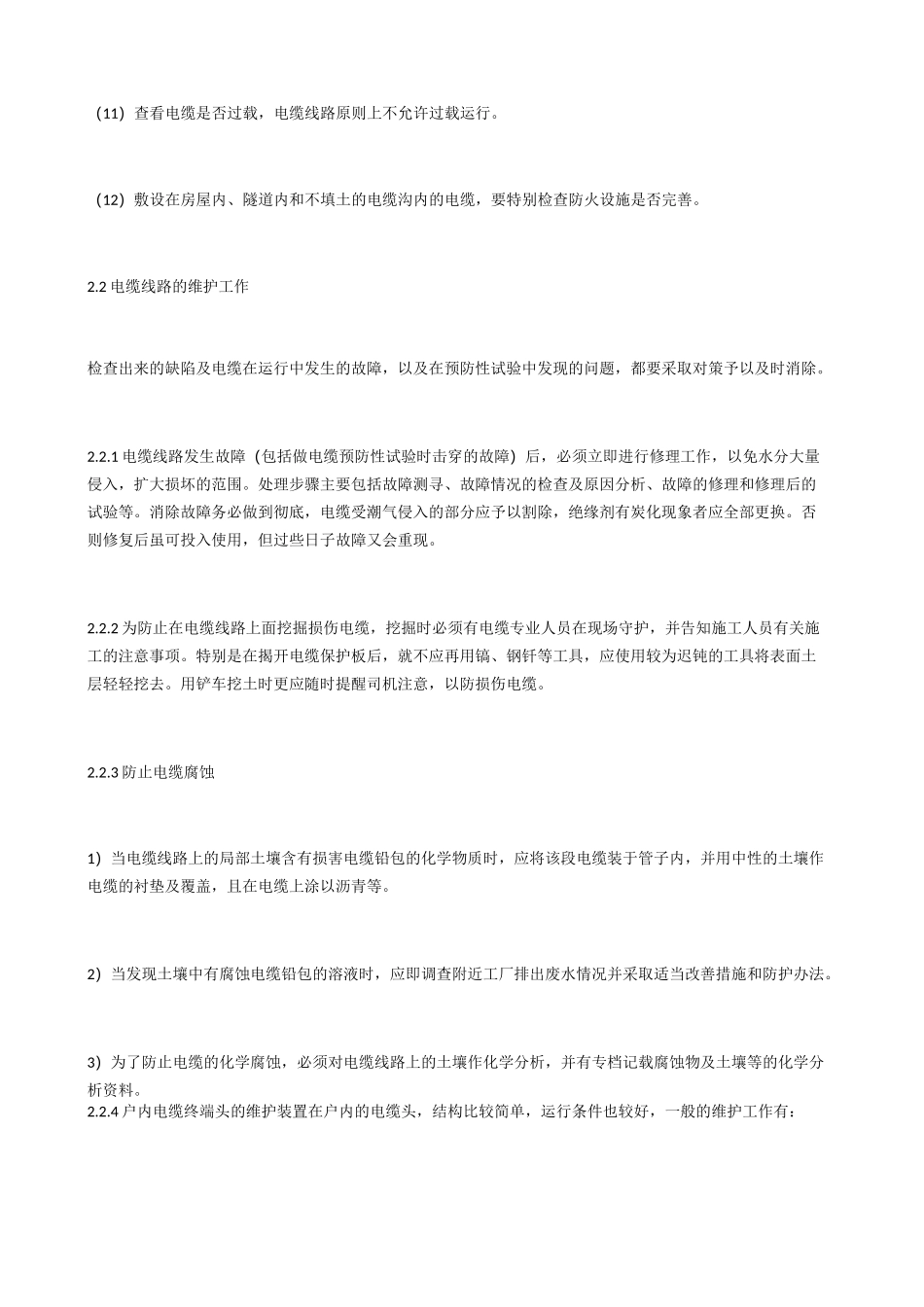 电力电缆的运行及维护_第3页