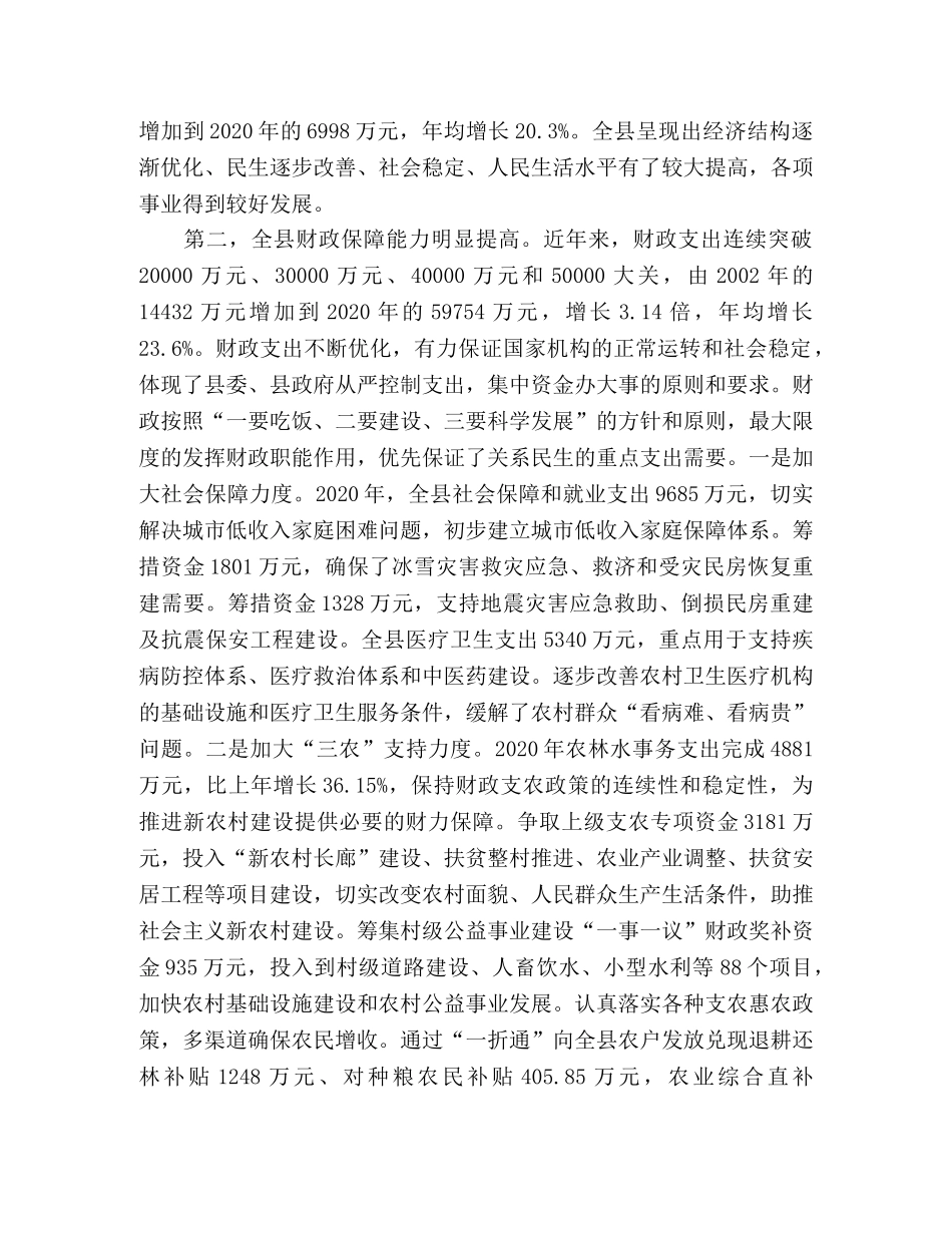 财政局领导贯彻落实科学发展观分析检查报告 _第2页