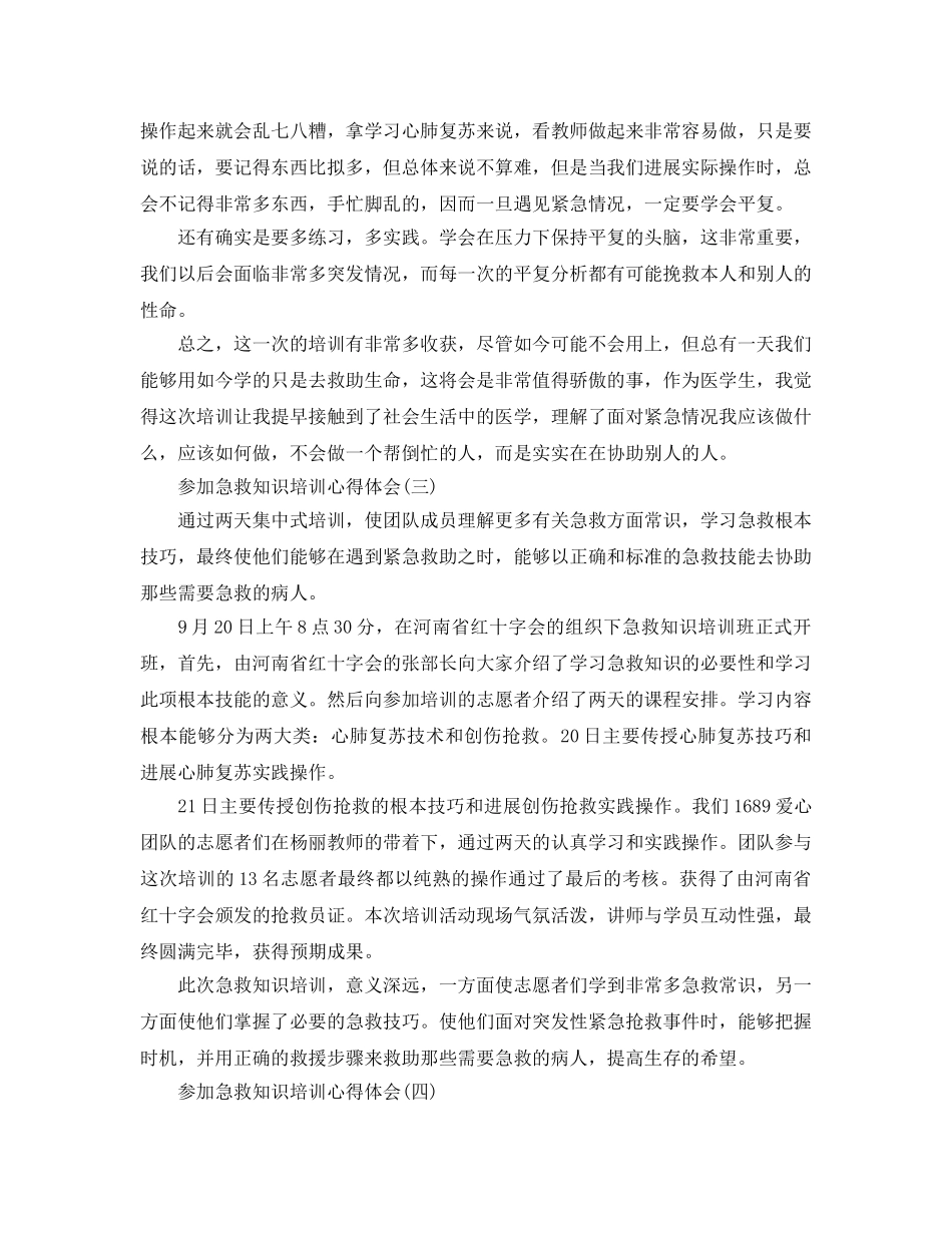 参加急救知识培训参考心得体会5篇 _第2页