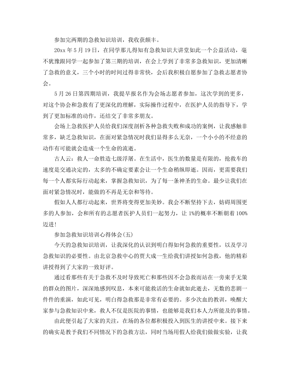 参加急救知识培训参考心得体会5篇 _第3页