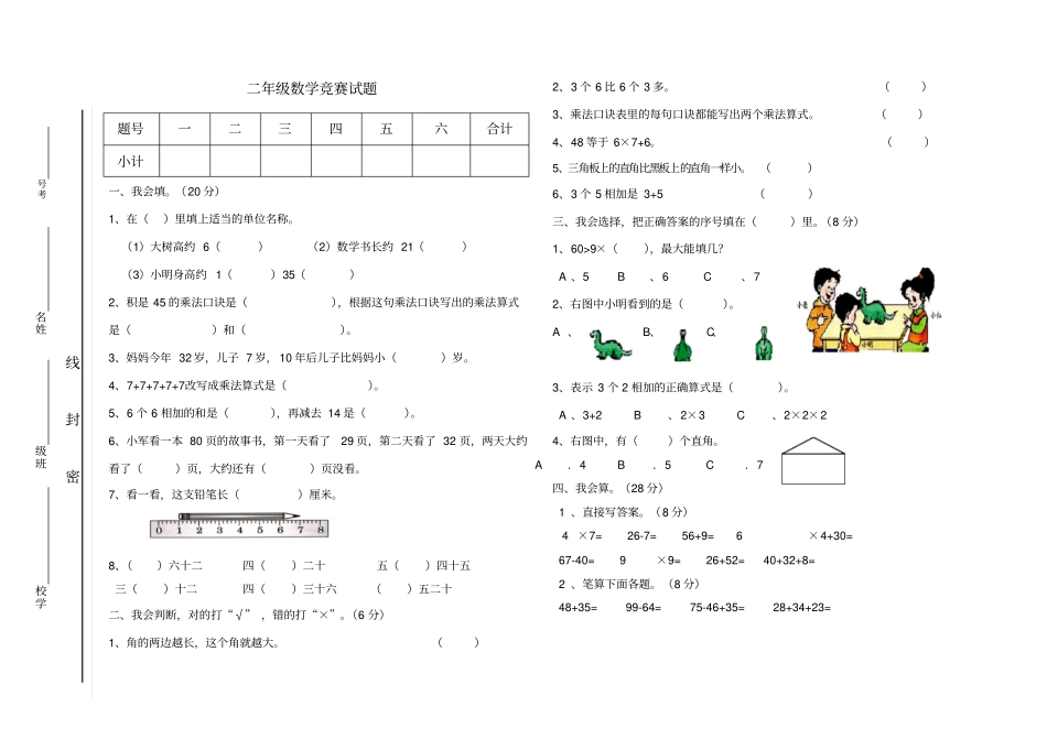 人教版小学二年级上册数学竞赛试题_第1页