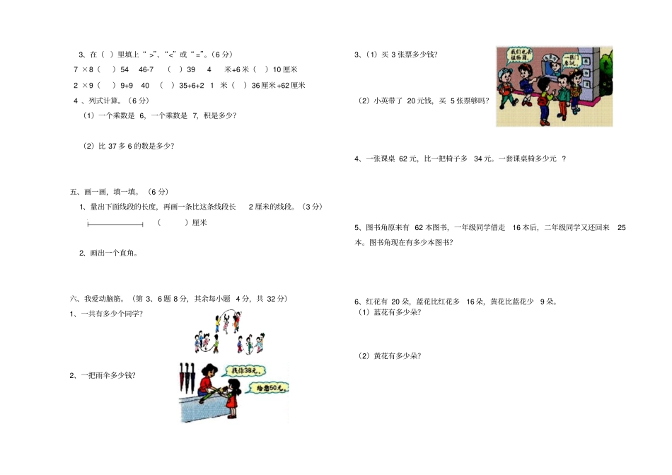 人教版小学二年级上册数学竞赛试题_第2页
