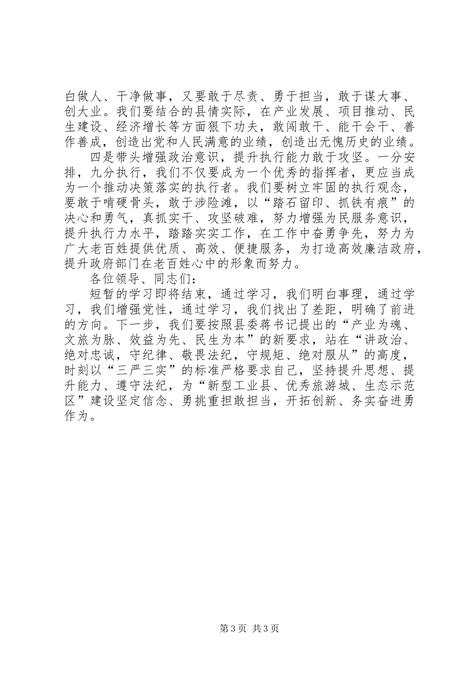 党员讲政治守纪律守规矩心得体会_第3页