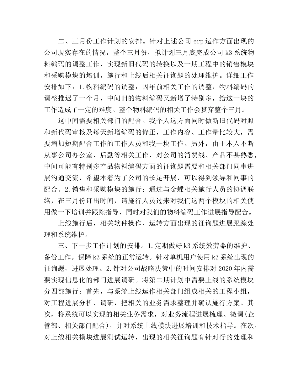 仓储部工作参考计划范文 _第2页