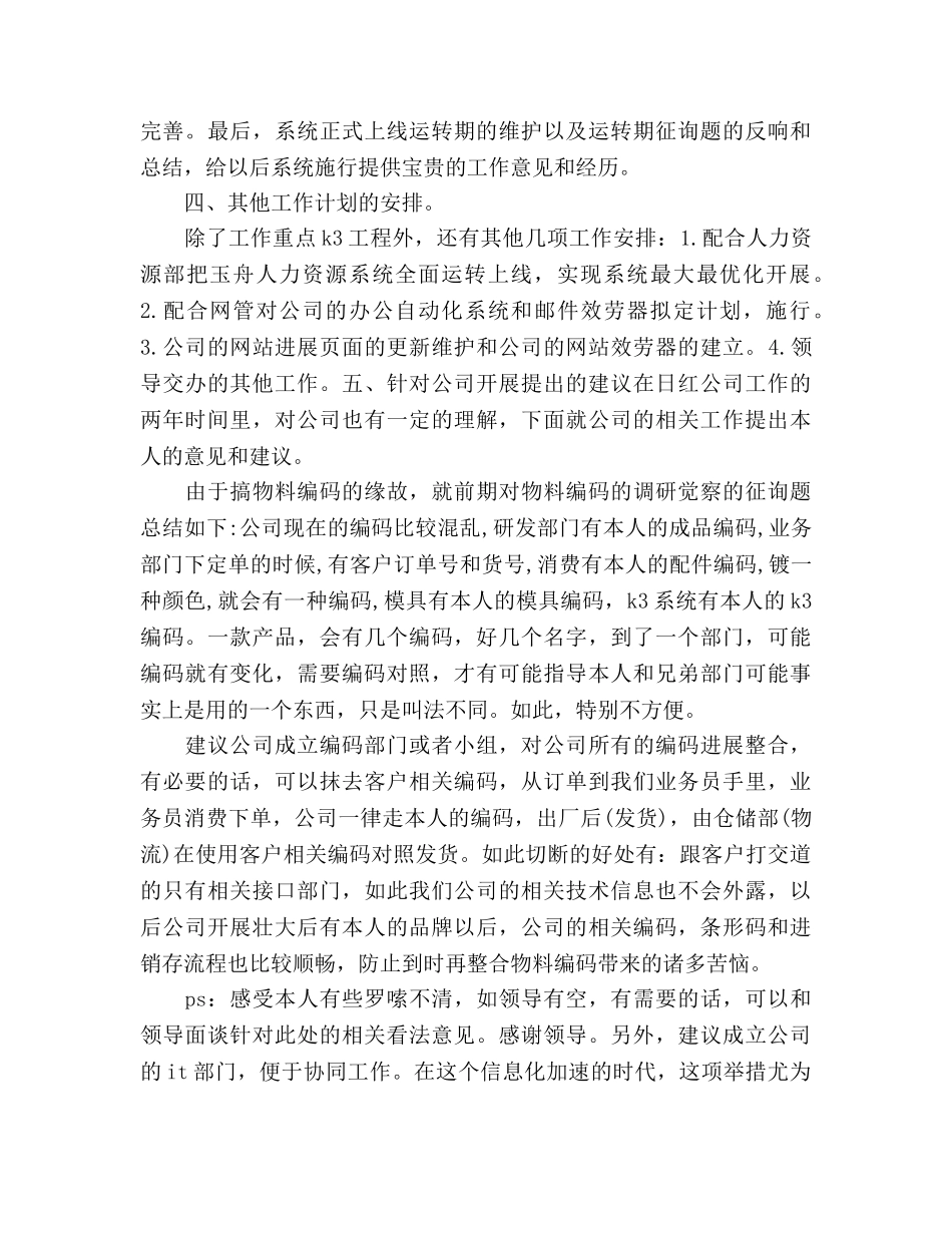 仓储部工作参考计划范文 _第3页