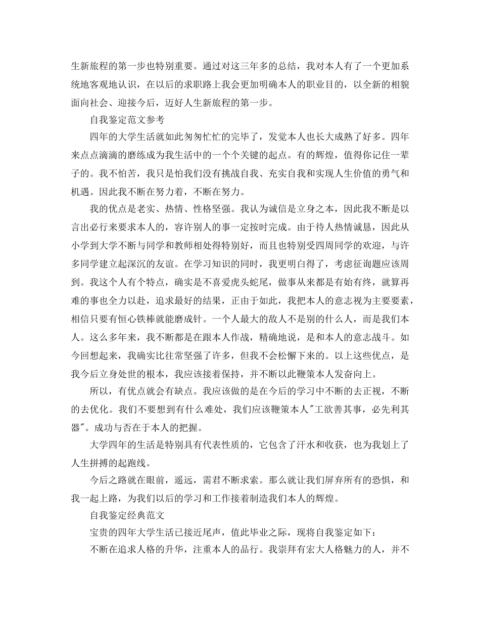 毕业生登记表中自我鉴定优秀满分参考范文怎么写 _第2页