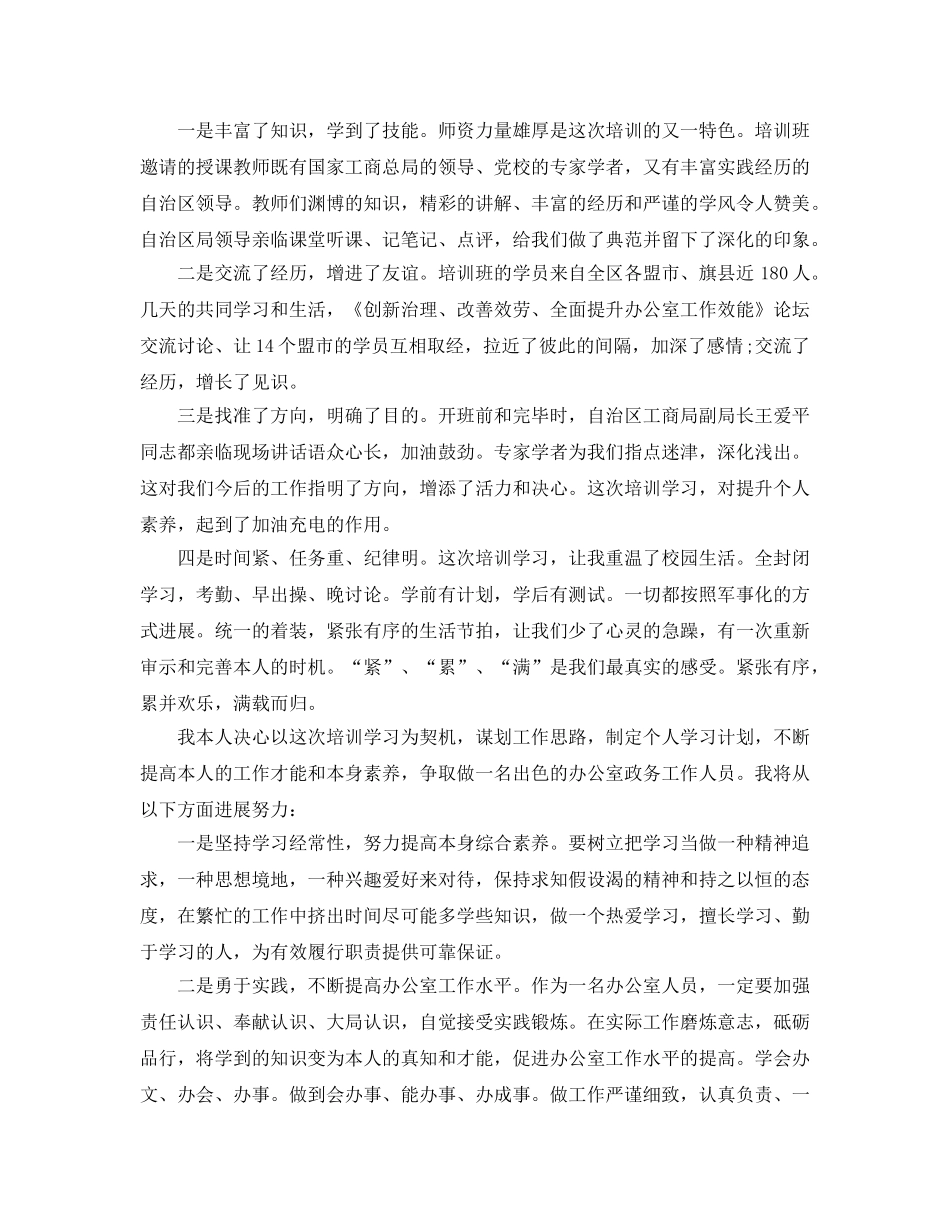 参加工商培训参考心得体会5篇 _第3页