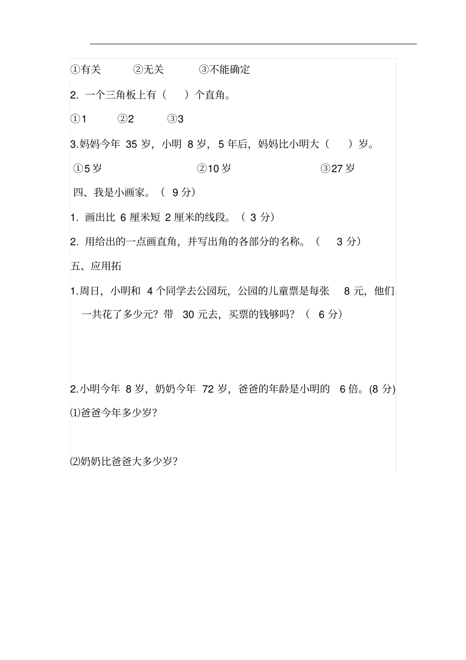 人教版小学二年级上册数学竞赛试题一_第2页