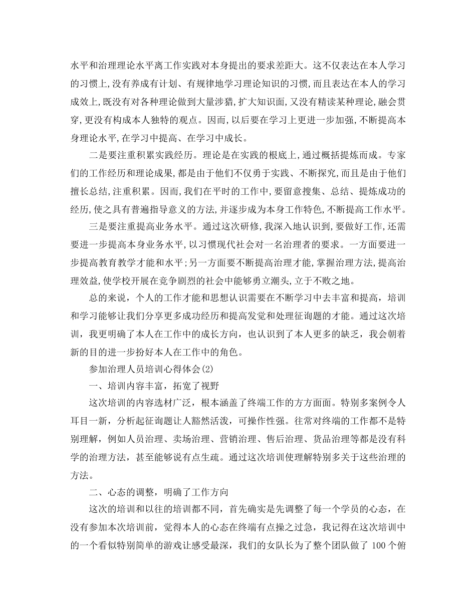 参加管理人员培训参考心得体会参考范文5篇 _第3页