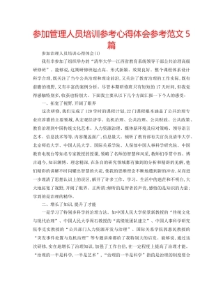 参加管理人员培训参考心得体会参考范文5篇 