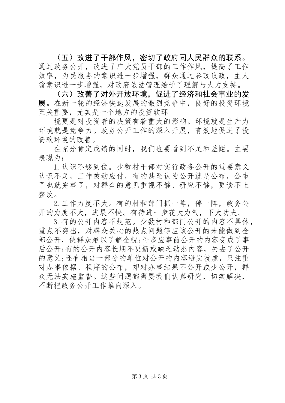 乡XX年政务公开总结_第3页