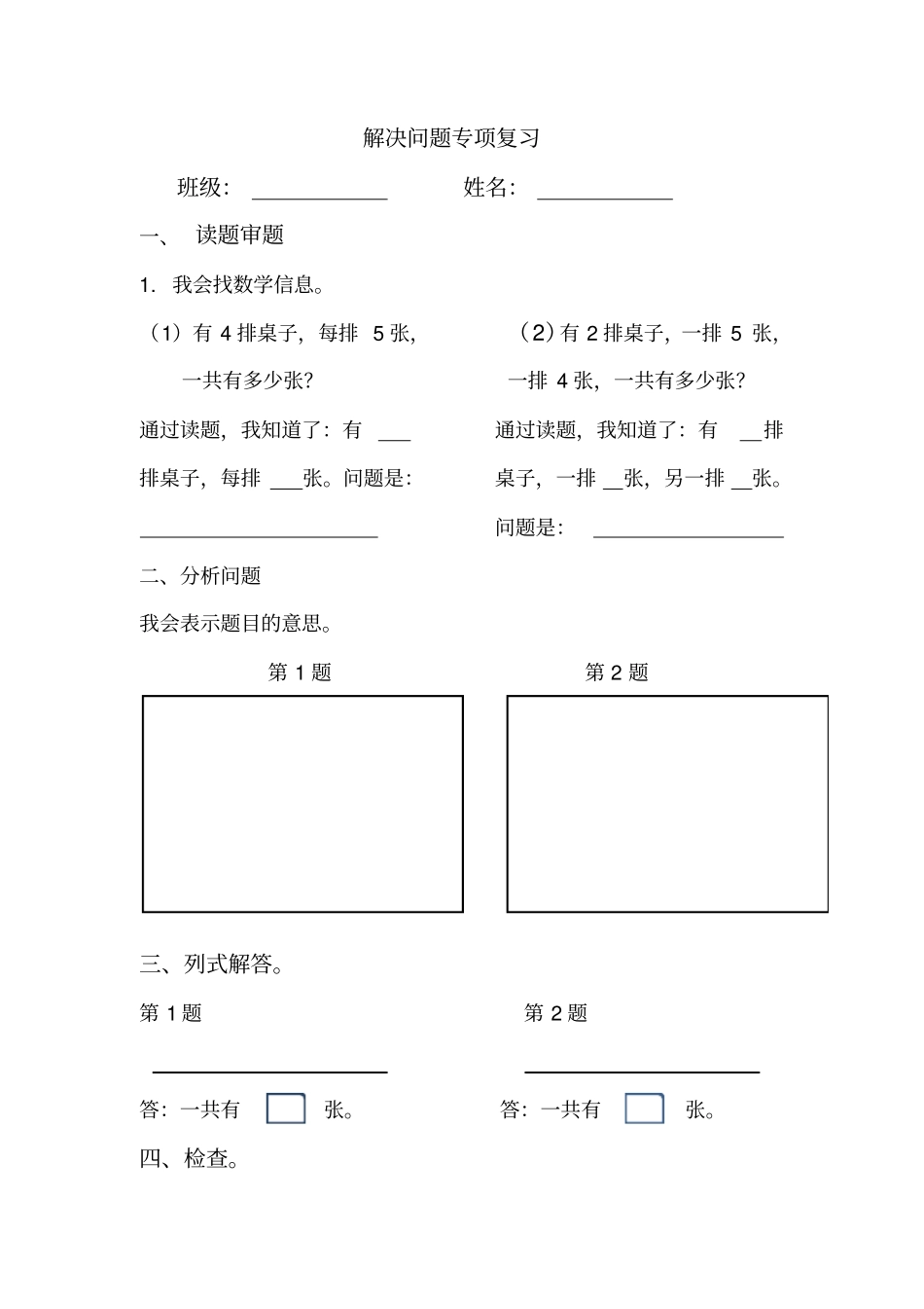 人教版小学二年级上册数学解决问题专项复习_第1页