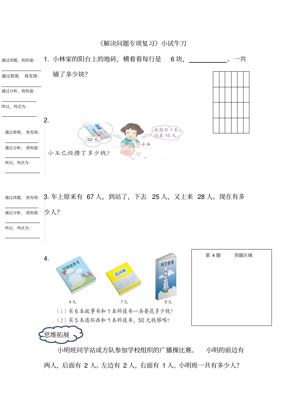人教版小学二年级上册数学解决问题专项复习_第2页