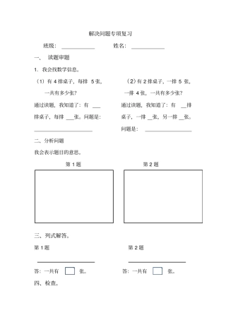 人教版小学二年级上册数学解决问题专项复习