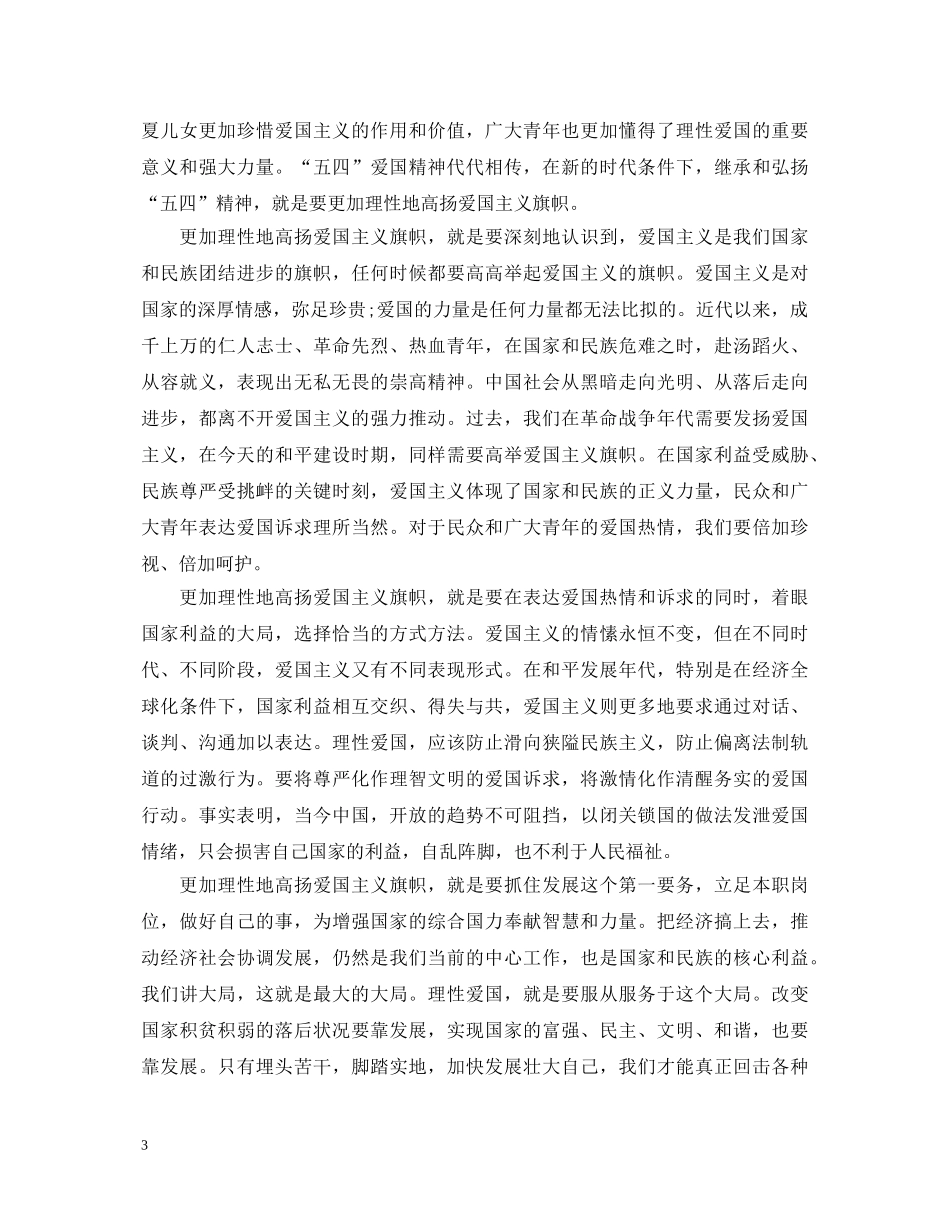 初中生爱党心得体会 _第3页